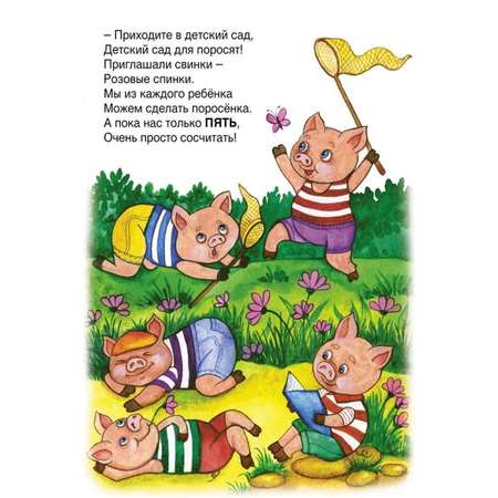 Книга Алтей Стихи для малышей Живая арифметика 5 шт.