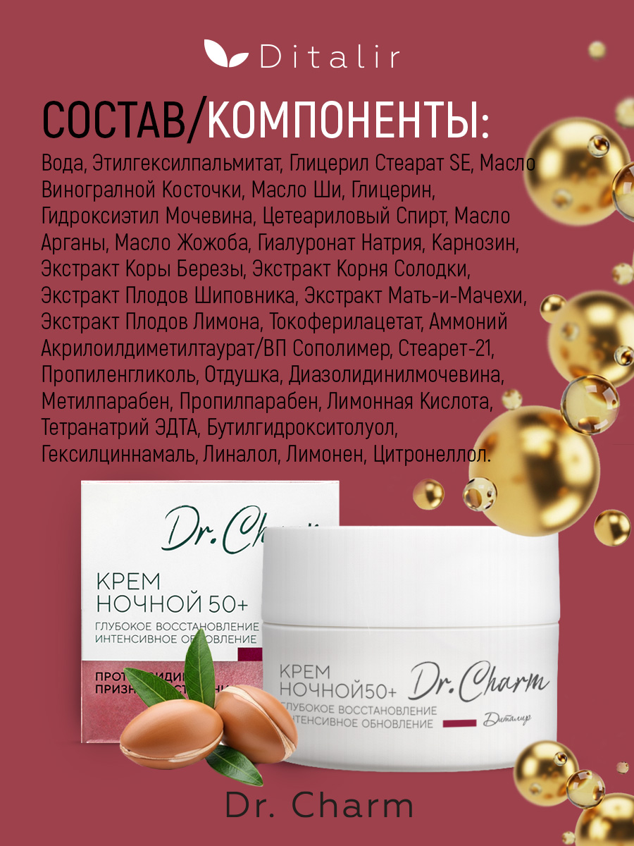 Крем Диталир Для лица ночной 50+ 48 мл - фото 18
