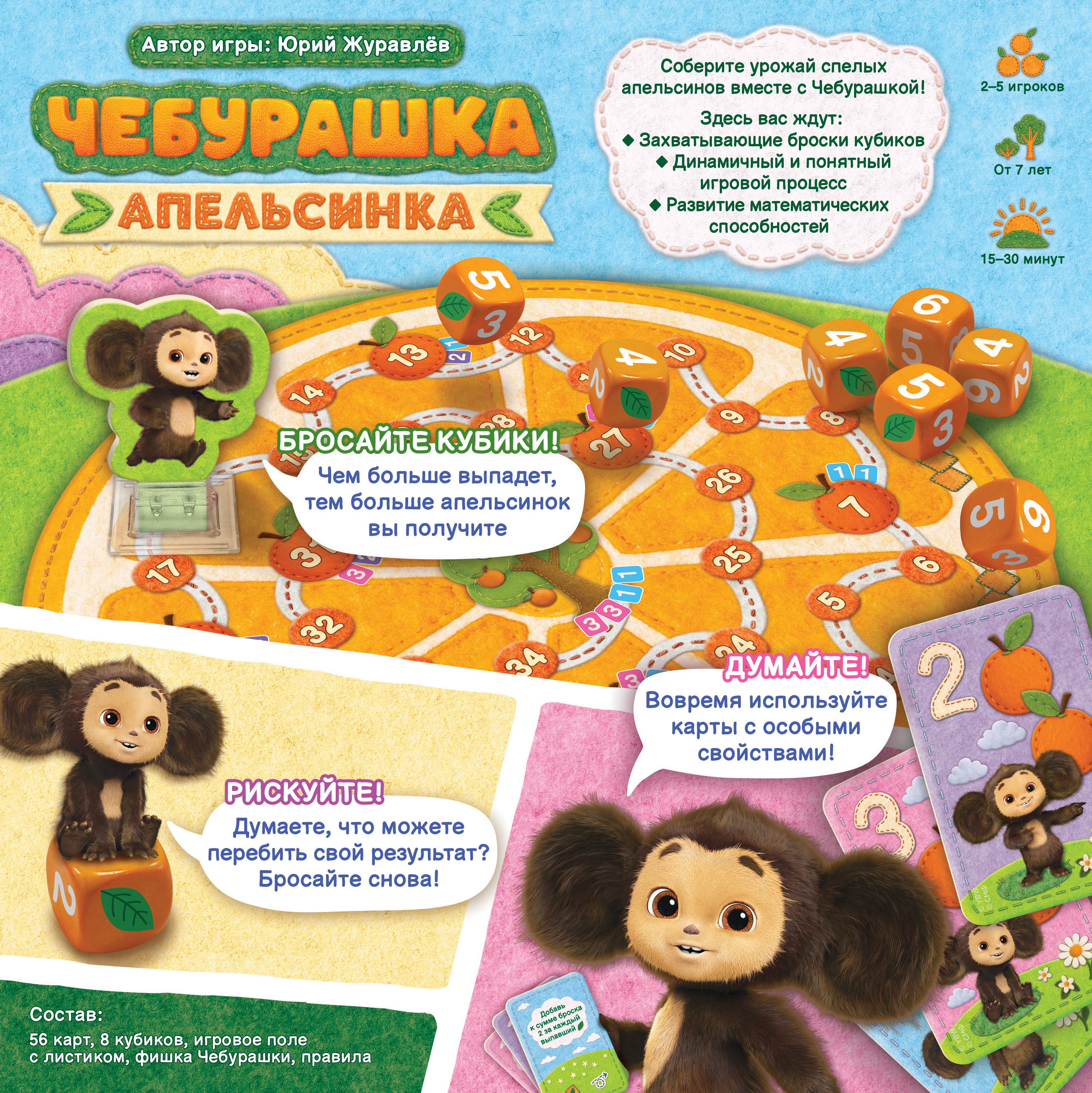 Настольная игра Hobby World Чебурашка - фото 2