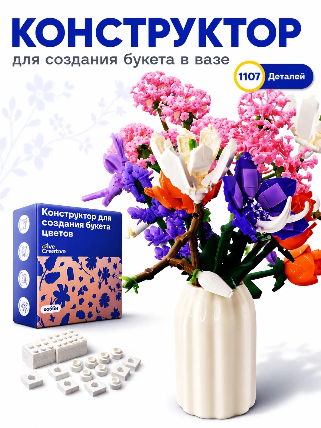 Конструктор Give Creative цветы в вазе, лего для девочек из мини-блоков 1107 дет. - фото 1