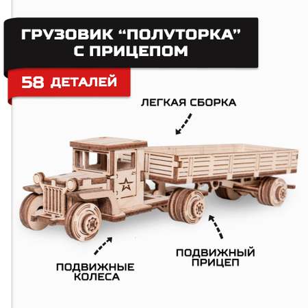 Конструктор Армия России Грузовичок с прицепом деревянный