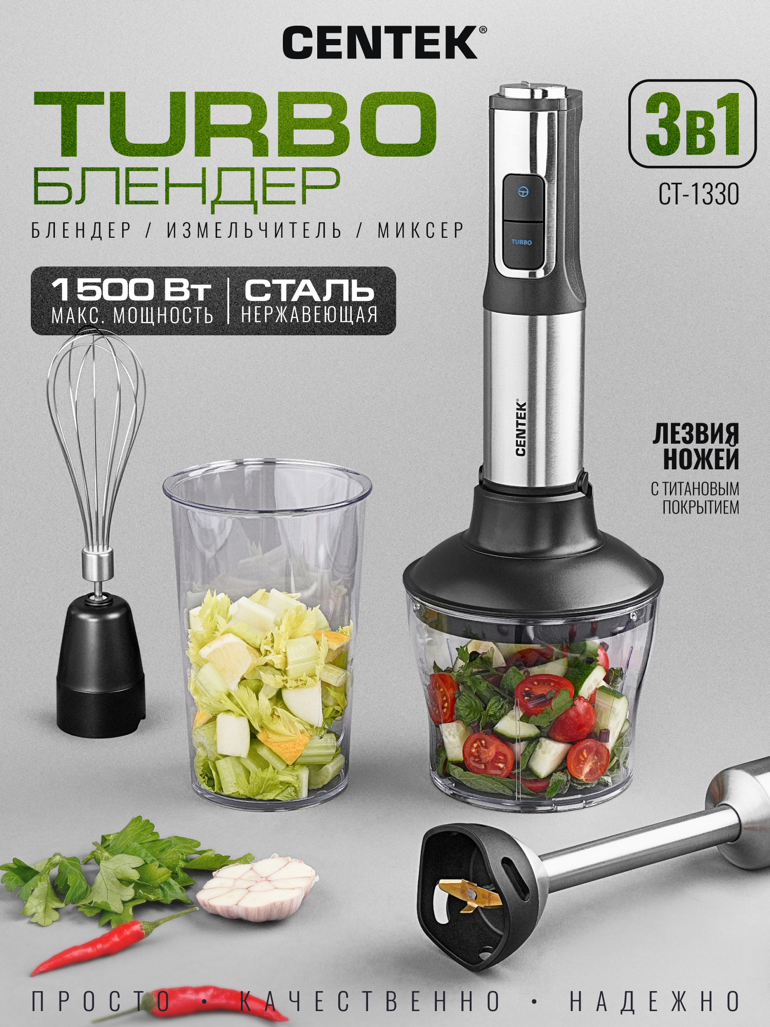 Блендер CENTEK CT-1330 - фото 1