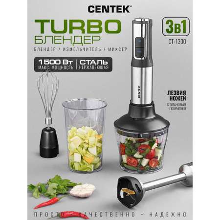 Блендер CENTEK CT-1330