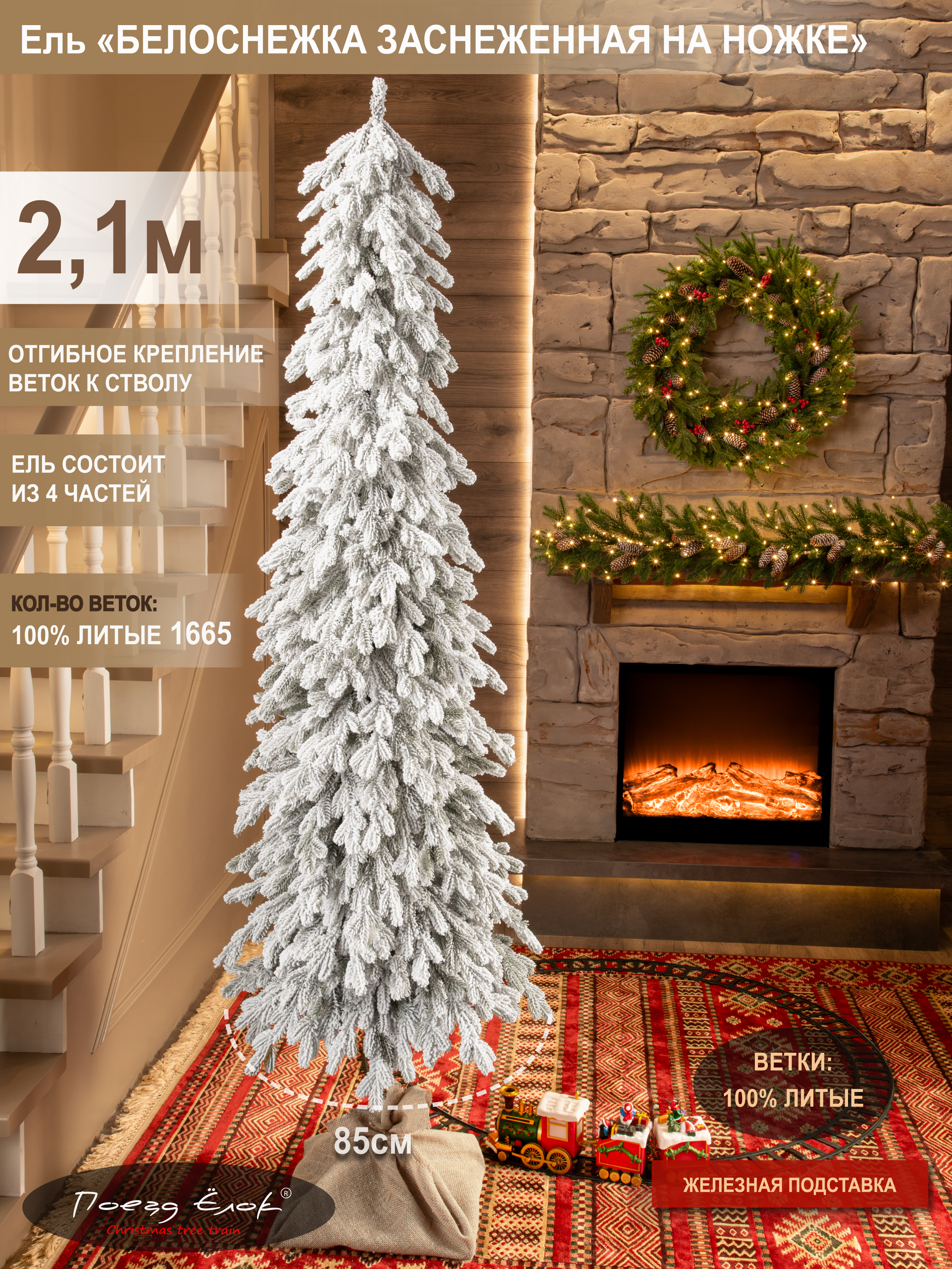 Ель Белоснежка Поезд Ёлок литая заснеженная на высокой ножке 210см. - фото 2