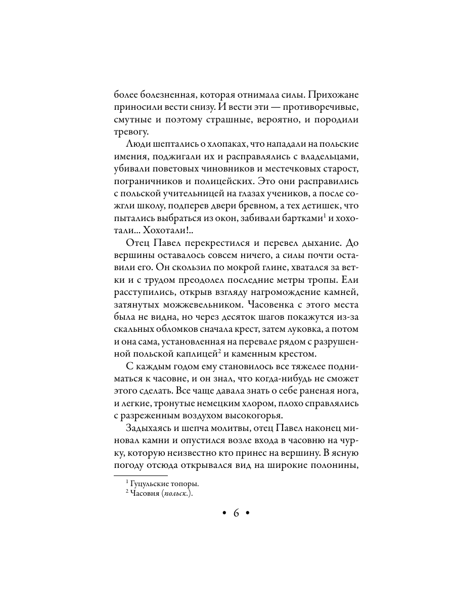 Книга Эксмо Лик Сатаны - фото 6