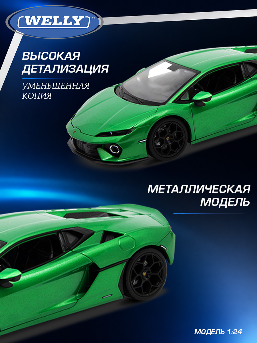 Автомобиль Welly Lamborghini Ламборгини Темерарио 1:24 WL_24135W - фото 4
