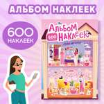 Альбом наклеек Буква-ленд Идеальный дом 600 наклеек