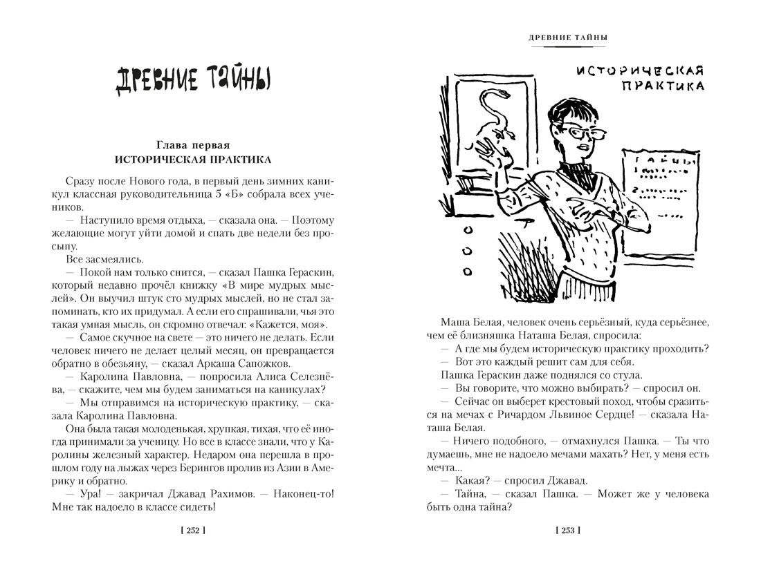Книга АЗБУКА Тайна третьей планеты. Пашка троглодит. Приключения Алисы - фото 9