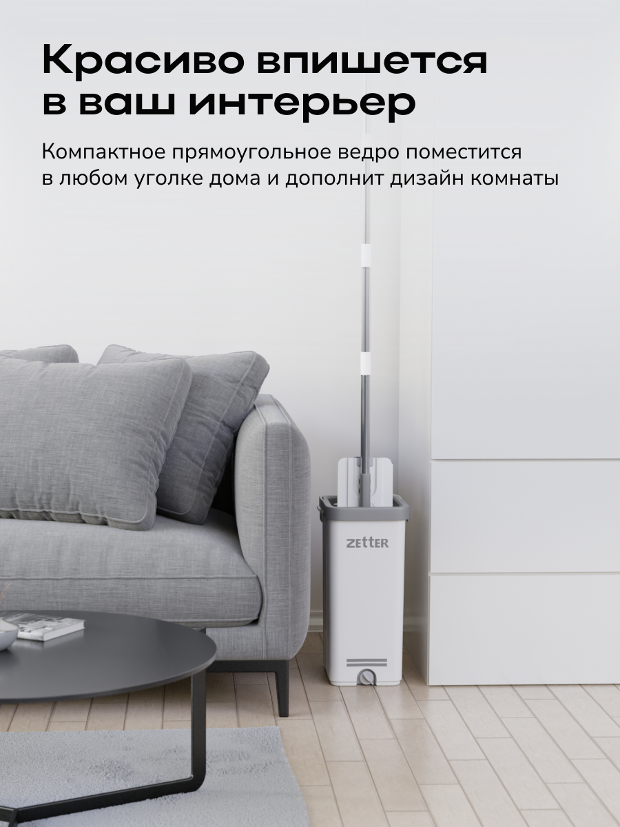 Система для уборки Zetter M 10 л - фото 6