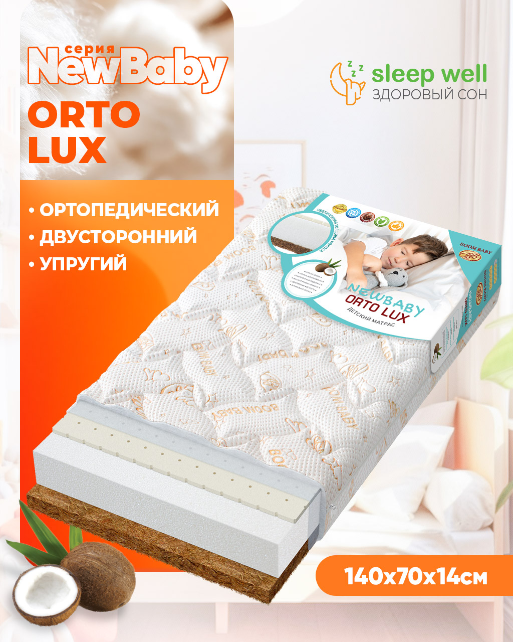 Матрас Boom Baby NB Orto Lux 70х140 - фото 1