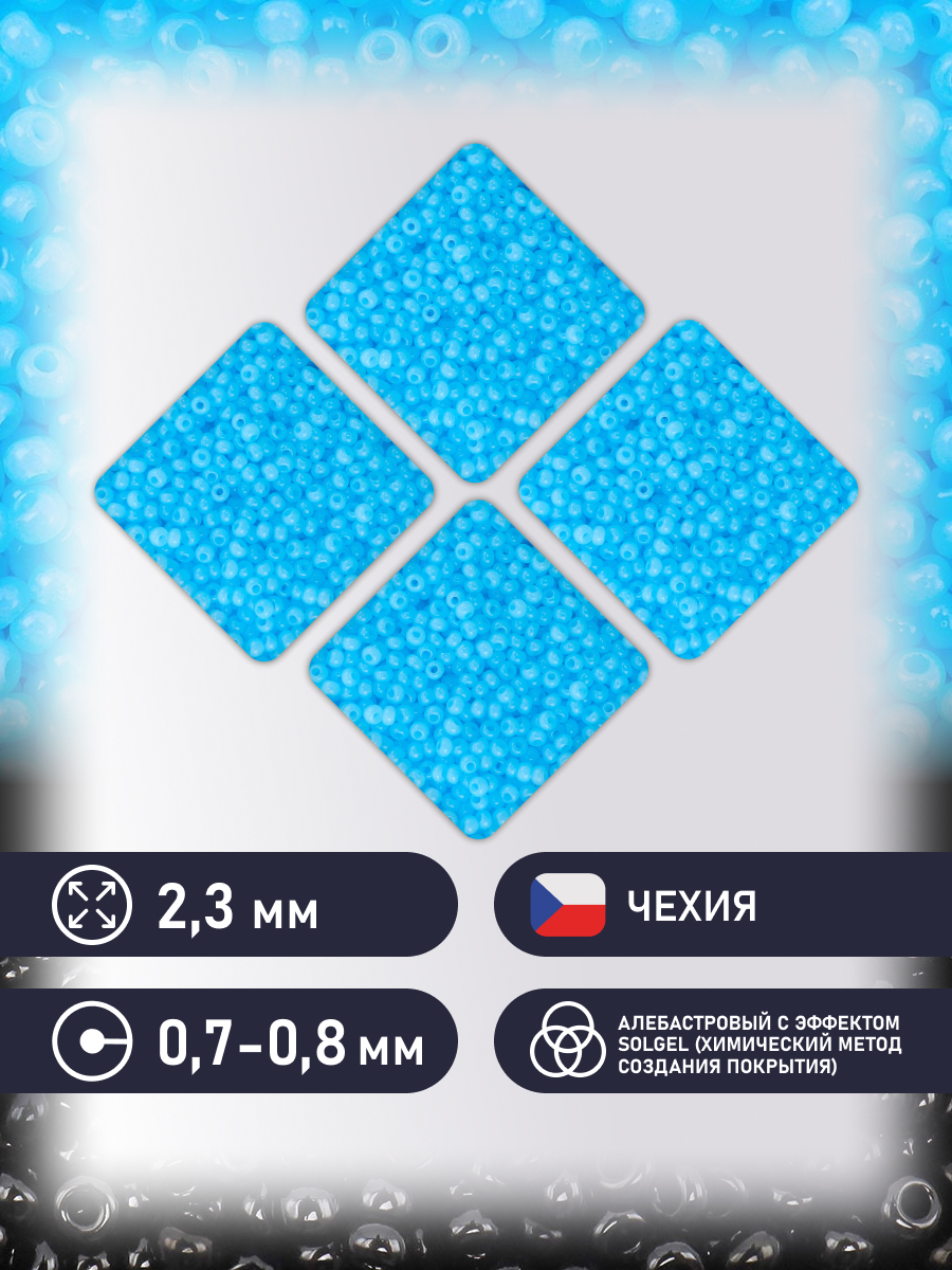 Набор для творчества Preciosa бисер чешский 10/0 500г - фото 2