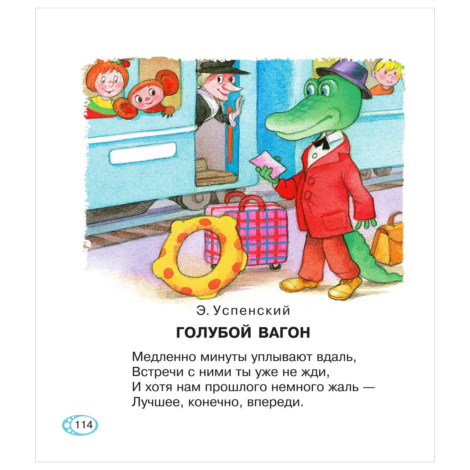 Книга Книга для чтения от 2 до 5 лет - фото 16