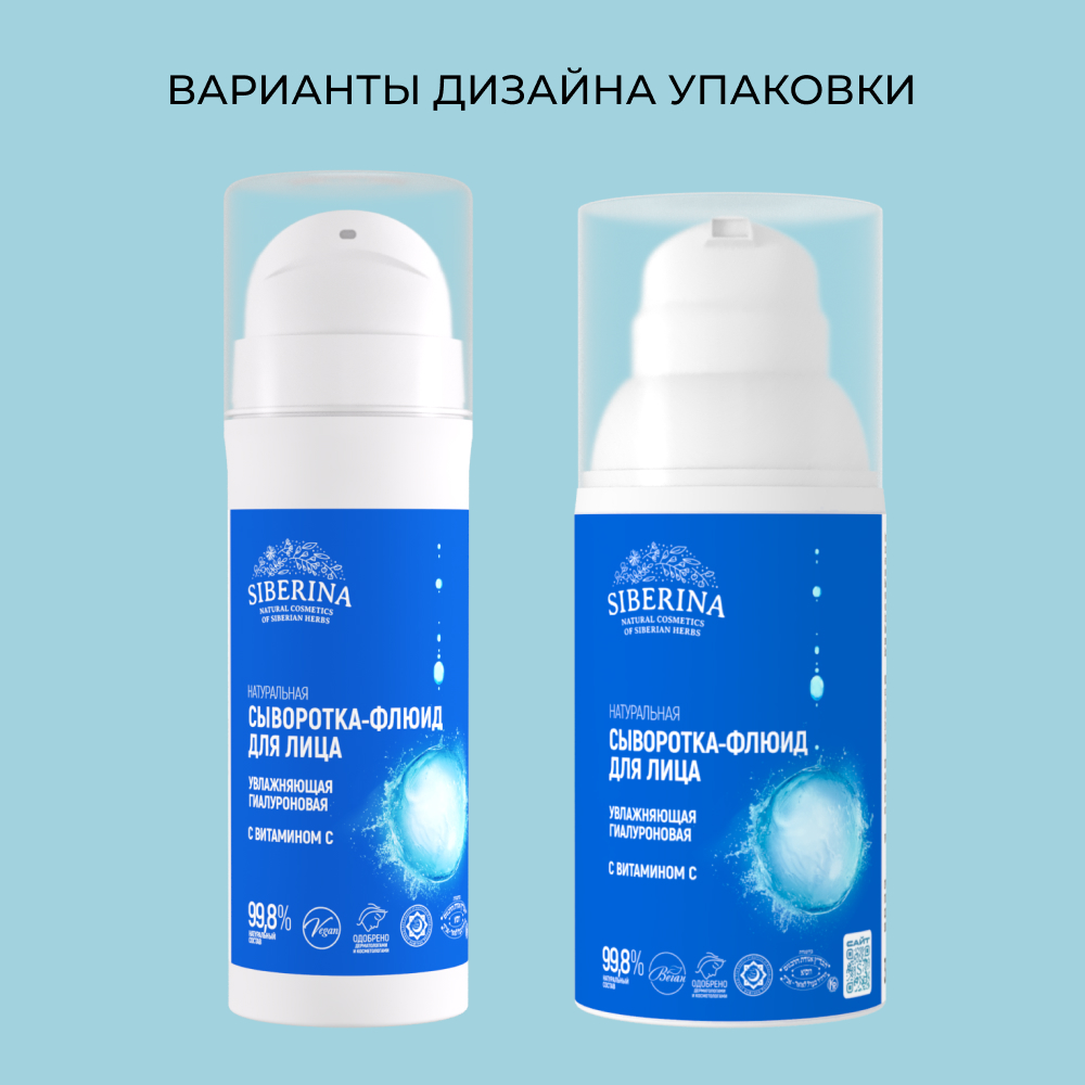 Сыворотка Siberina 30 мл - фото 8