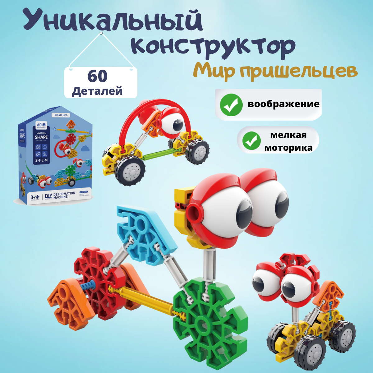 Конструктор BOSSTOYS Волшебный мир Пришельцы - фото 1