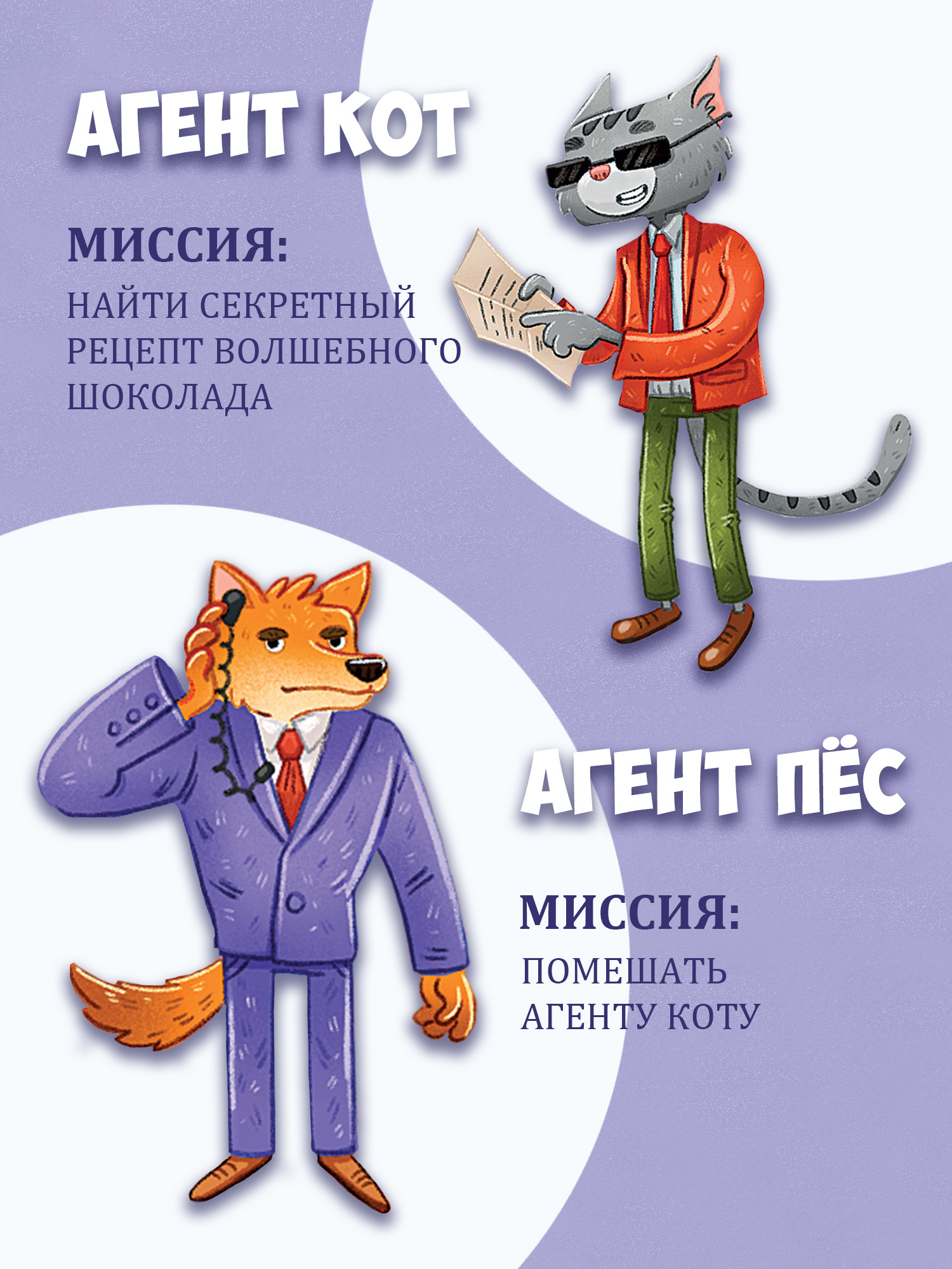 Настольная игра Дрофа-Медиа Агент Кот - фото 2