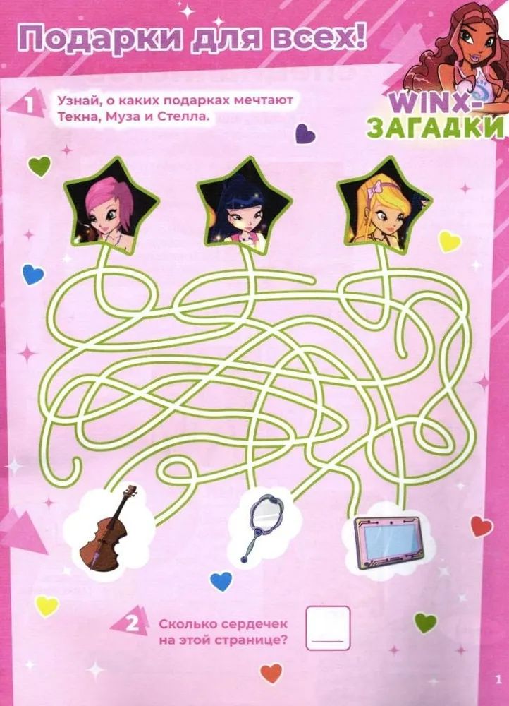 Журналы для девочек ИД Лев Winx Волшебницы №9+№10 2025 с игрушкой - фото 7