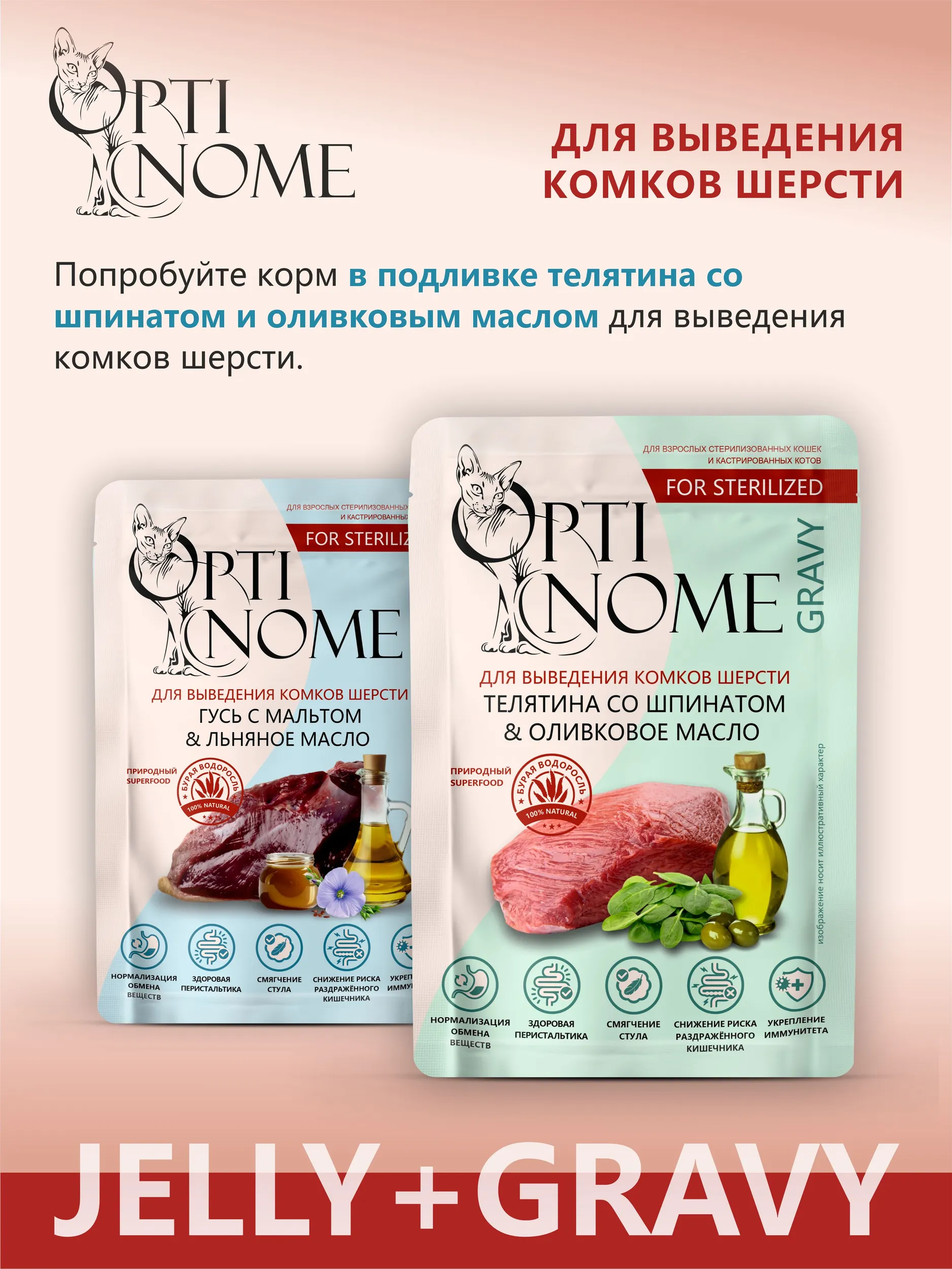 Корм влажный Optinom для стерилизованных кошек и кастрированных котов с гусем и льняным маслом 28шт. - фото 7