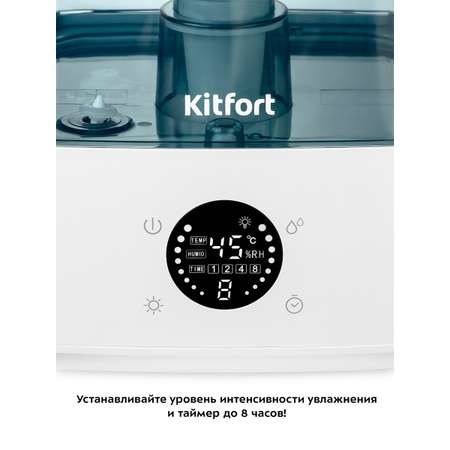 Увлажнитель воздуха KITFORT КТ-2876