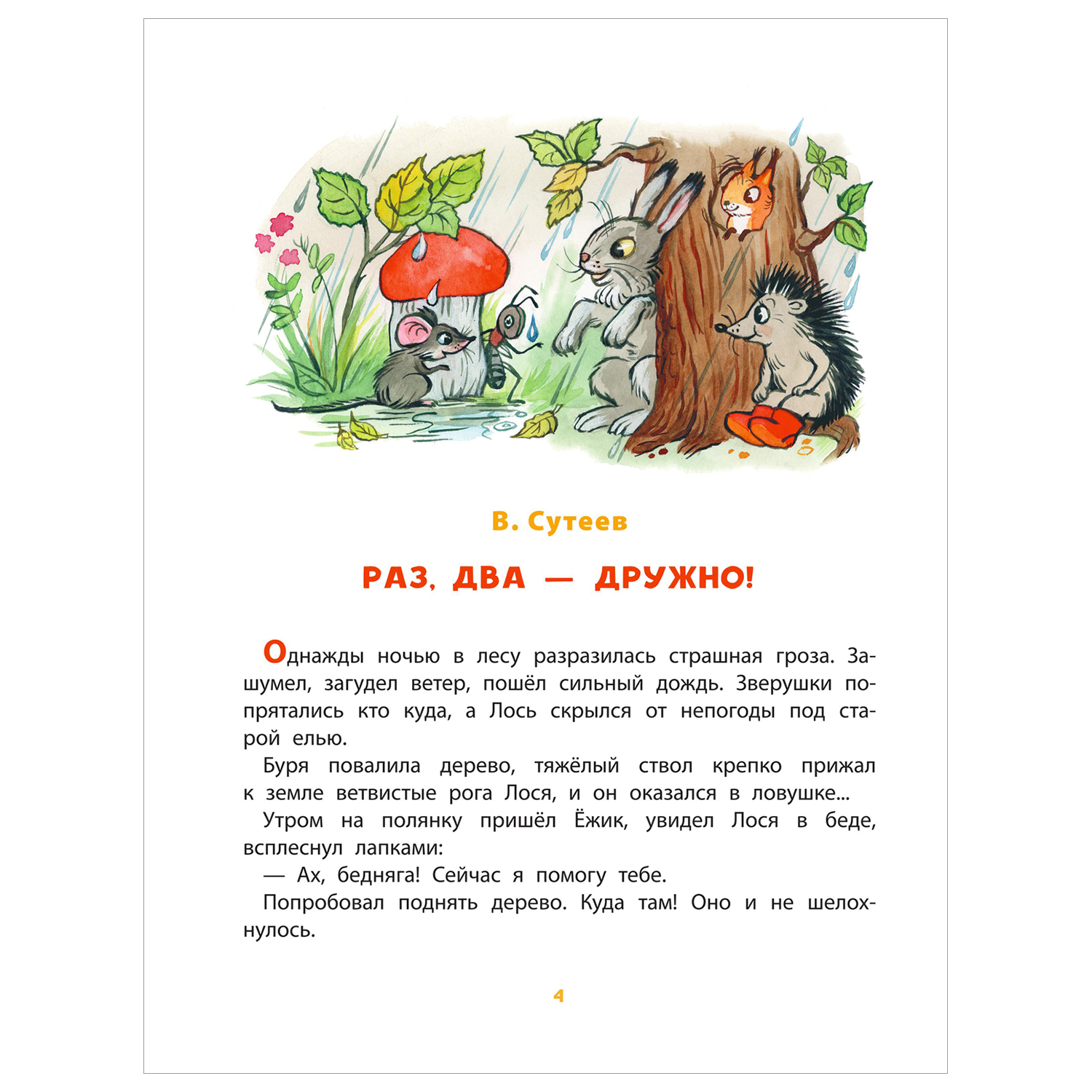Книга Весёлые истории Сутеев - фото 2