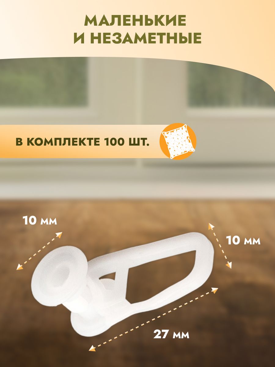 Крючок - ролик Протос пластиковый для потолочных шин 26 мм 10 мм 100 шт белый - фото 4