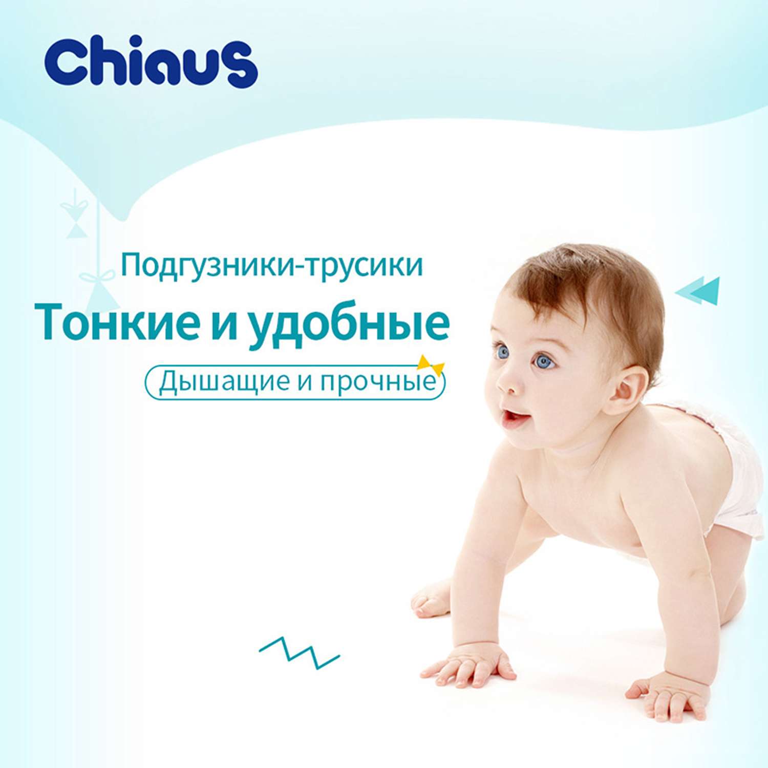 Трусики Chiaus L (9-14 кг) 22 шт. - фото 3