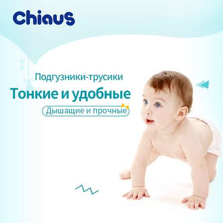 Трусики Chiaus L (9-14 кг) 22 шт.