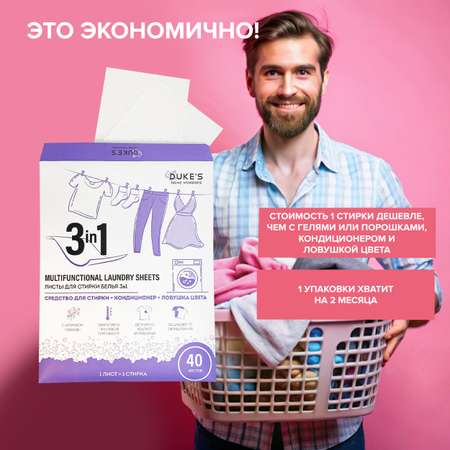Салфетки для стирки Dukes Home Wonders Лаванда 40 шт. 1 упак.