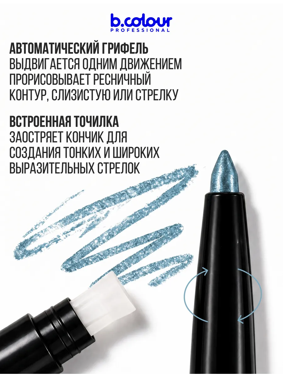 Карандаш B.COLOUR PROFESSIONAL Sea Glow - фото 8