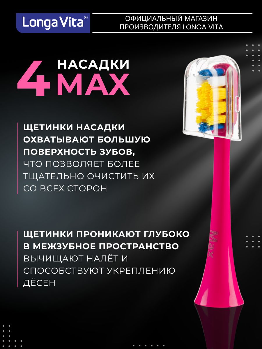Зубная щетка электрическая LONGA VITA - фото 3
