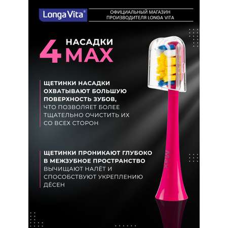 Зубная щетка электрическая LONGA VITA