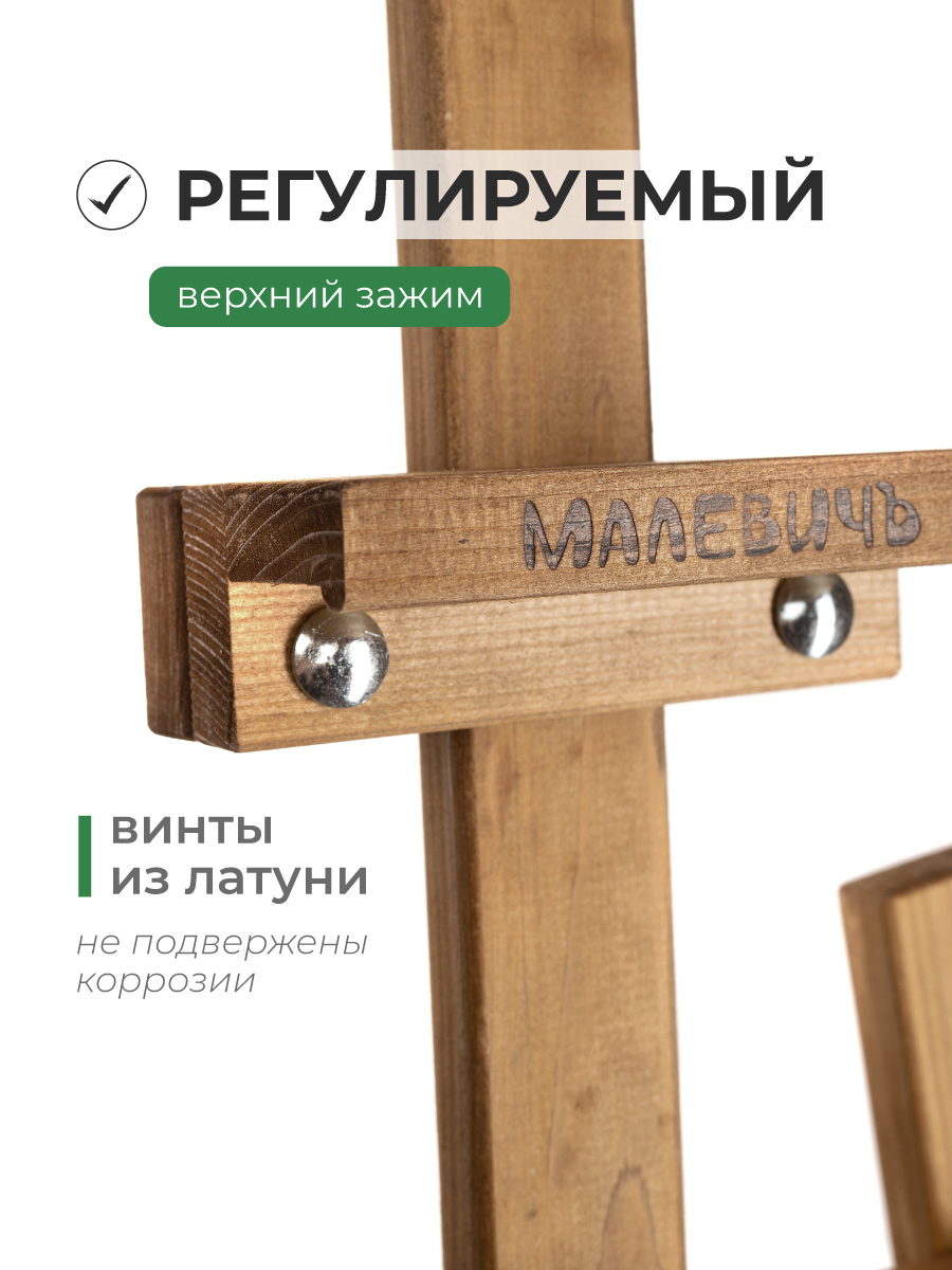 Мольберт художественный Малевичъ - фото 5