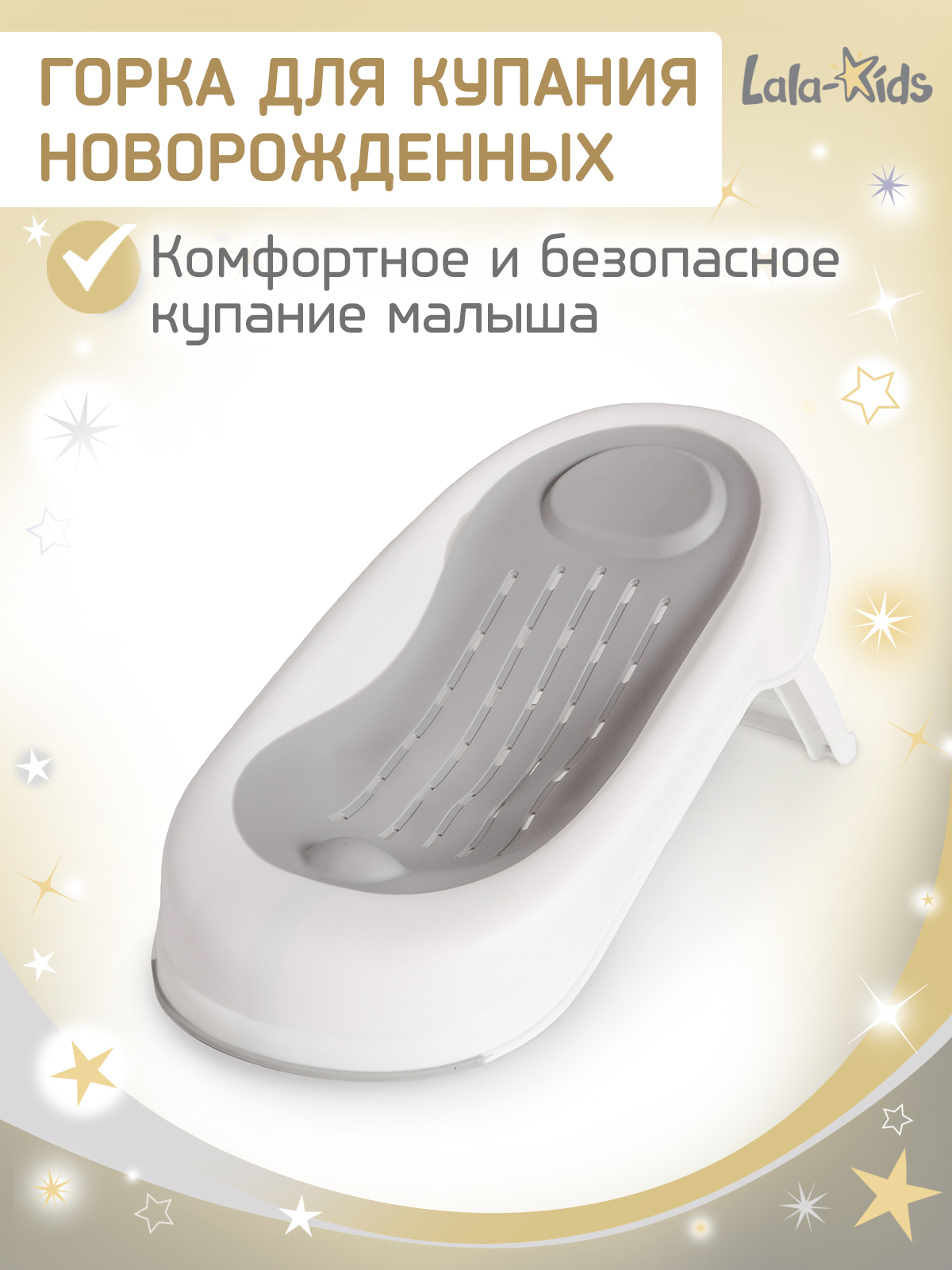 Изображение товара Горка для купания новорожденных LaLa-Kids серый безопасная и практичная