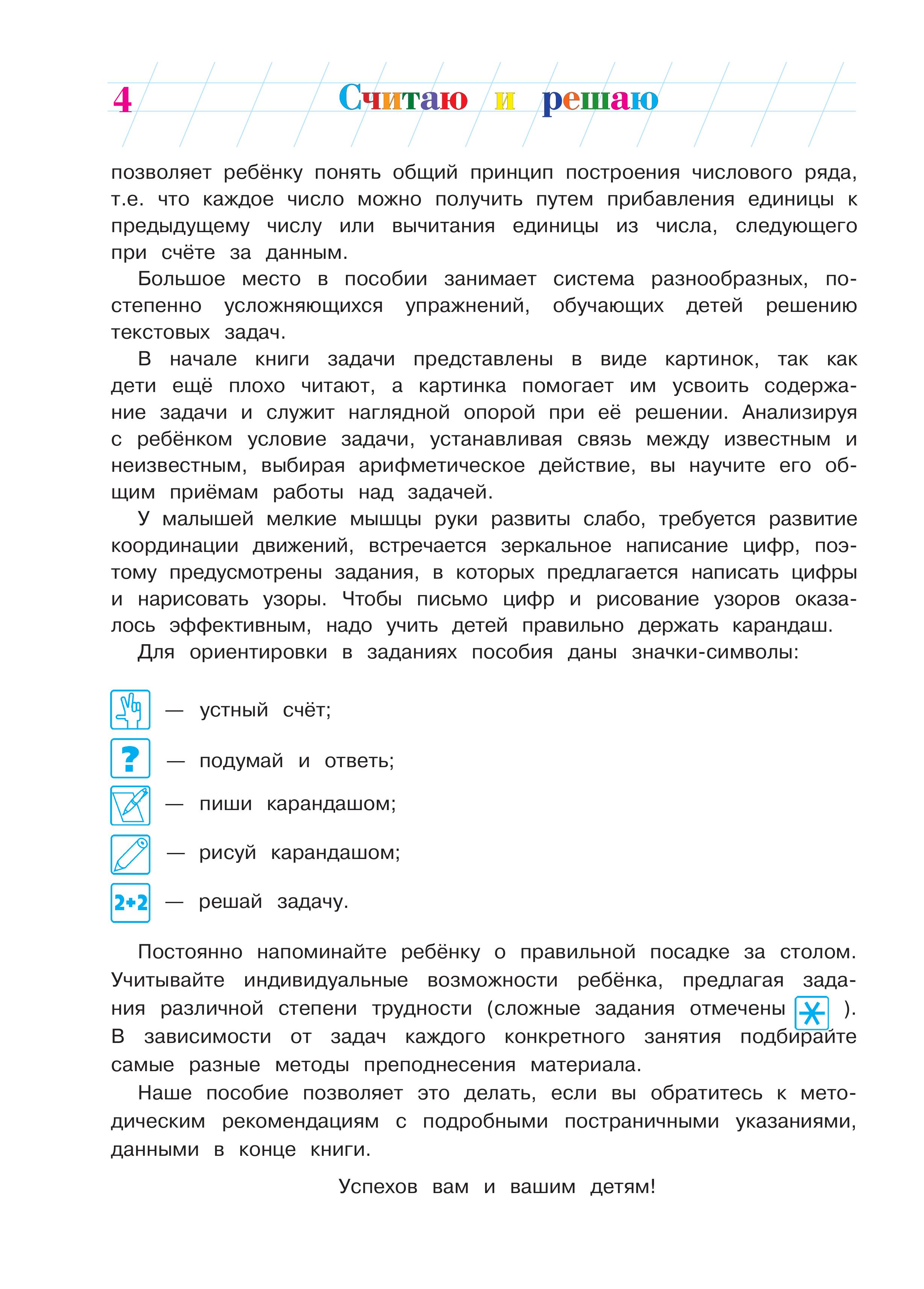 Книга Эксмо Считаю и решаю для детей 5-6 лет - фото 3