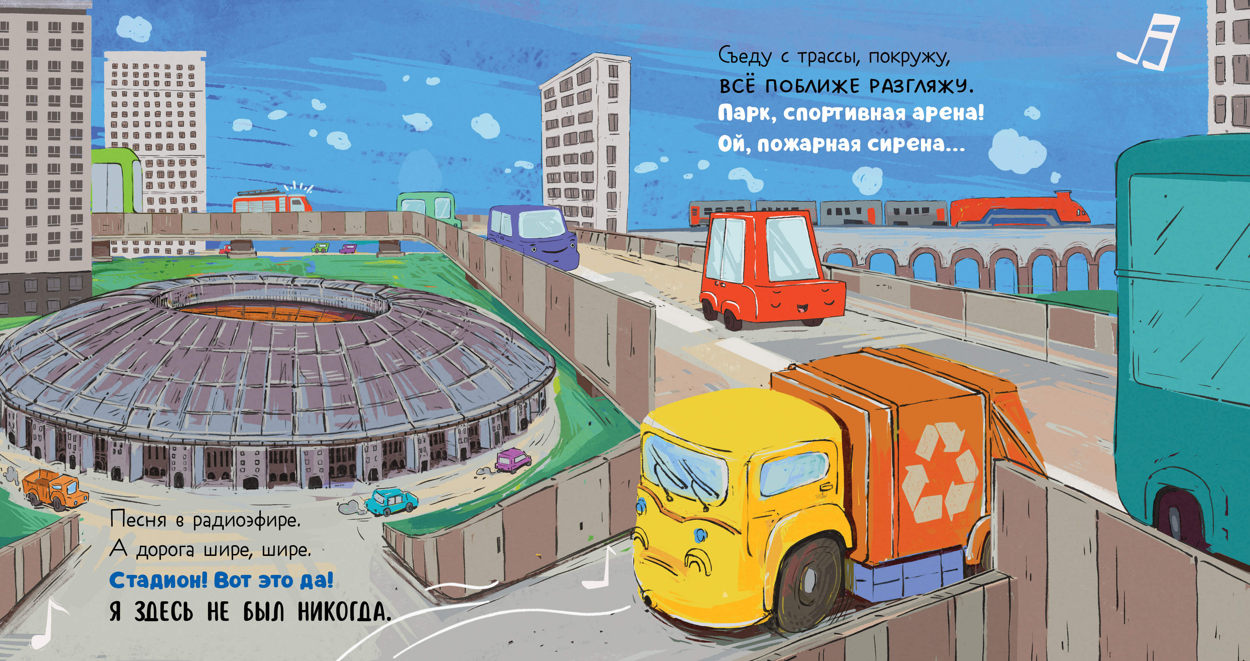 Малыш заблудился в городе/ Clever Маленький мусоровоз - фото 4