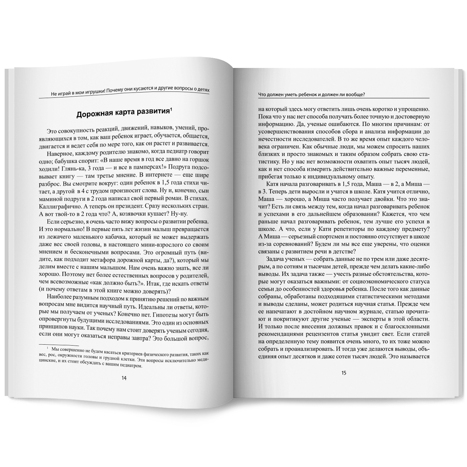 Не играй в мои игрушки вопросы о детях Феникc Книга - фото 12