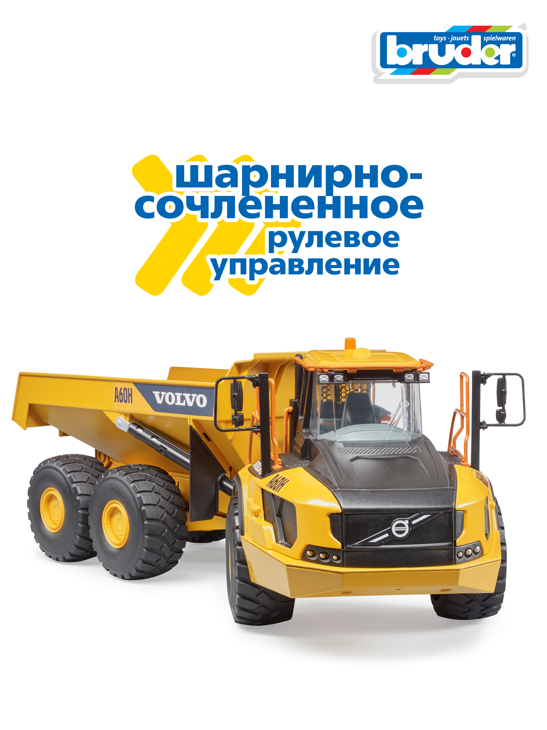 Самосвал Bruder Volvo A60H сочлененный 02-455 - фото 5