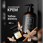 Крем La Fabrique 300 мл