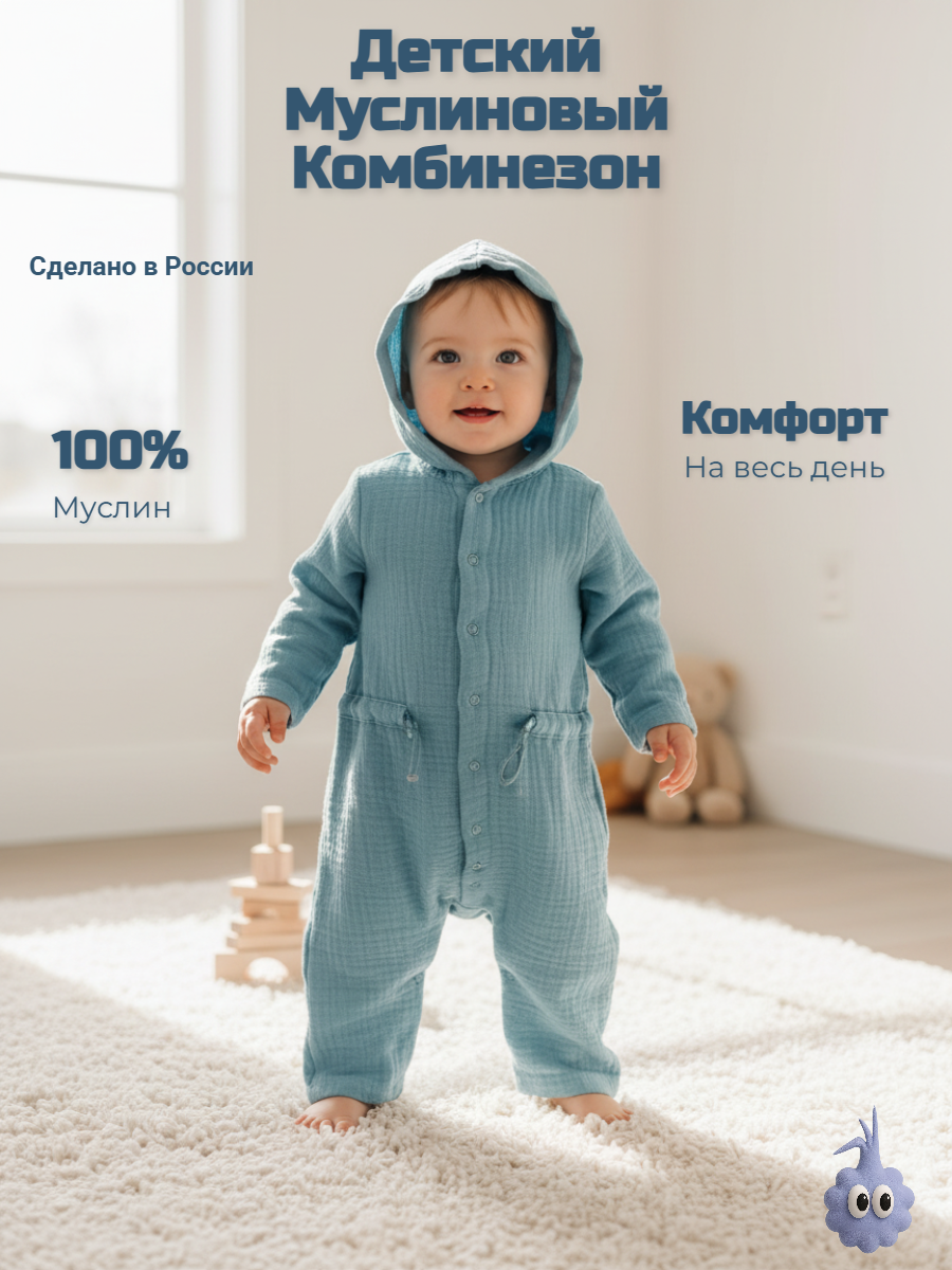 Комбинезон КВАРК лук комбинезон муслиновый для малышей - фото 3