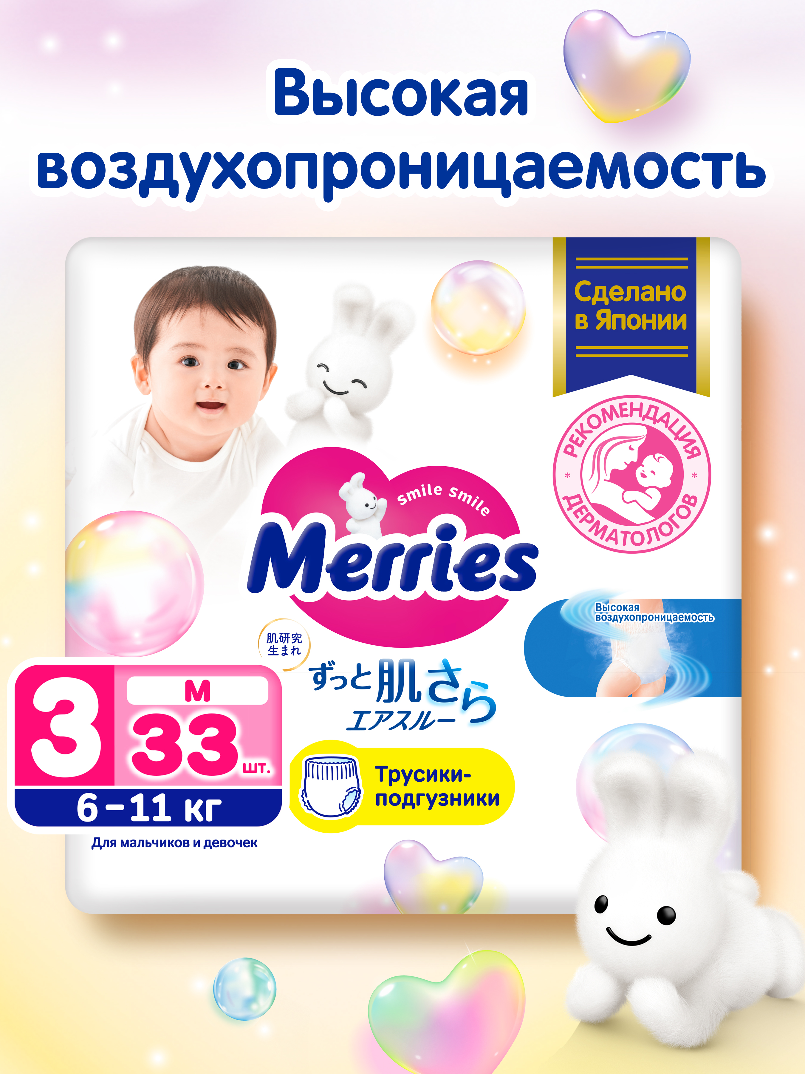 Трусики Merries M (6-11 кг) 33 шт. - фото 1