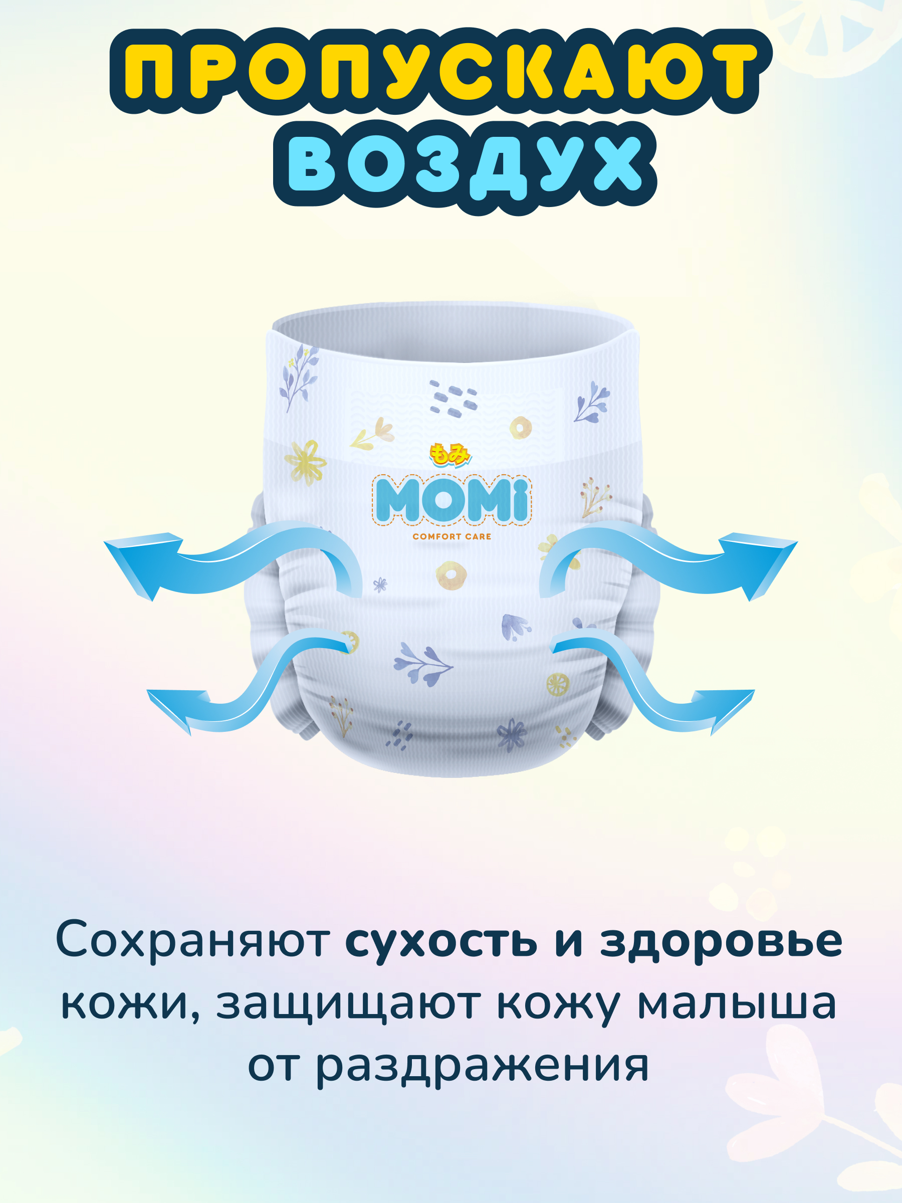 Трусики Momi Comfort Care XL (12-17 кг) 50 шт. - фото 9