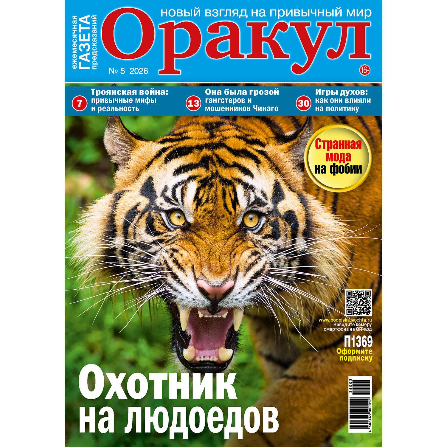 Газета Оракул - фото 1