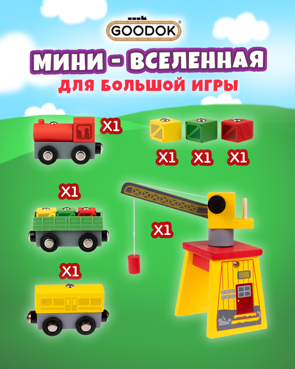 Набор железнодорожный Goodok Т24440 - фото 3