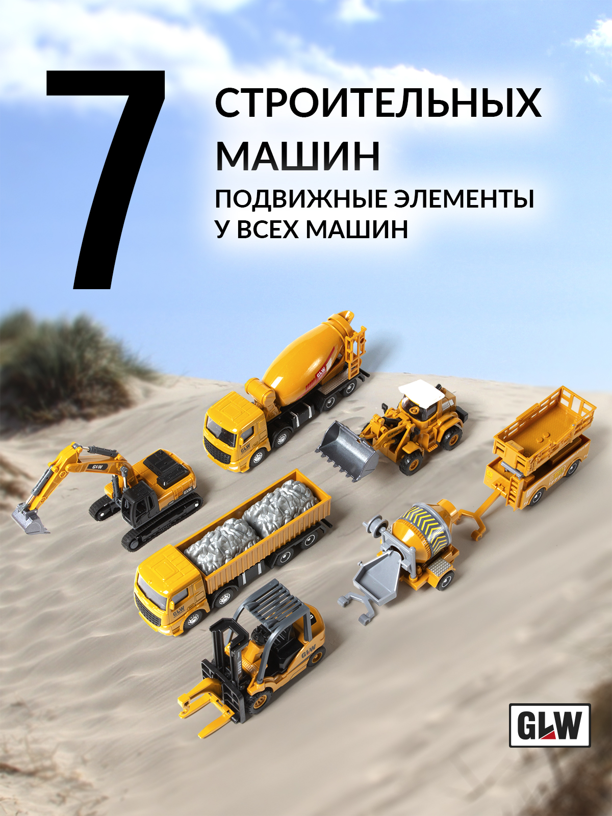 Игровой набор GLW 1:55 8857 - фото 3
