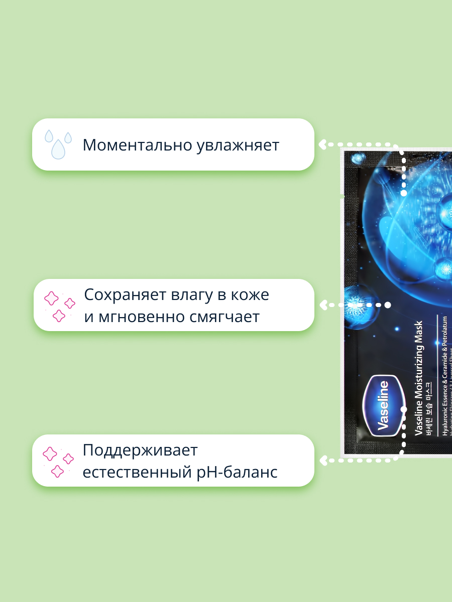 Маска тканевая Vaseline Гиалурон 23 мл - фото 3