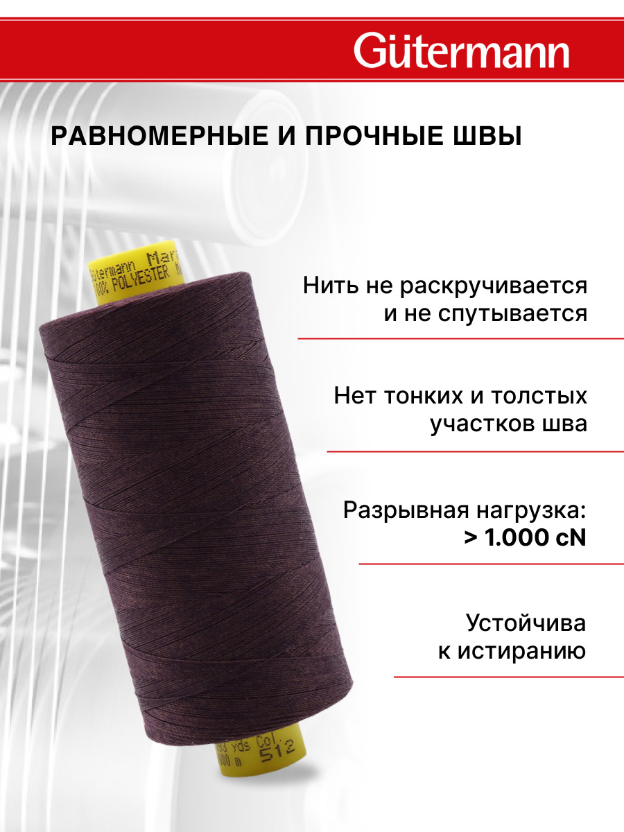 Нитки для шитья Mara №120 Guttermann 1000м цвет 512 - фото 3