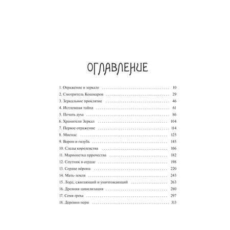 Книга МИФ Истлевшие руины. Эпоха зеркал