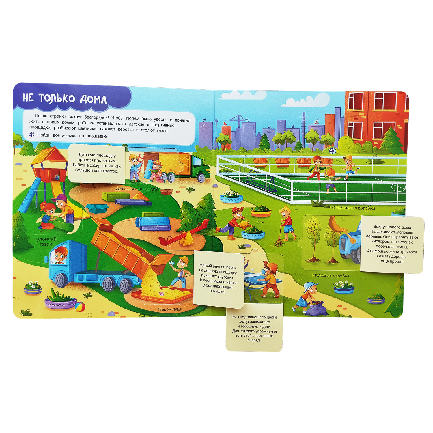 Книга Росмэн с окошками На стройке - фото 2