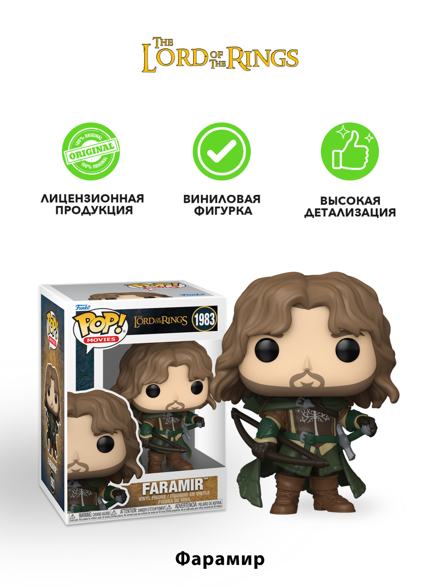 Фигурка Funko Faramir - фото 2