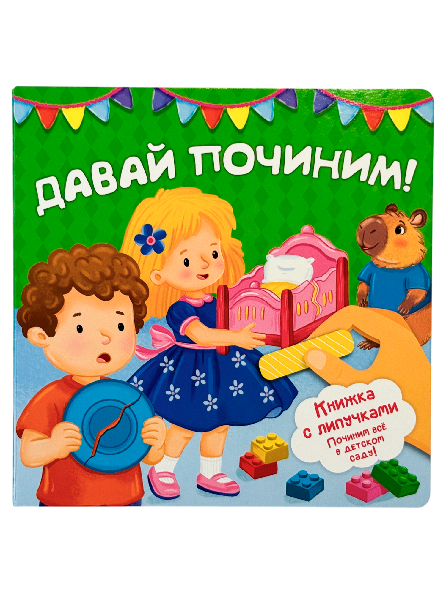 Детская книга БимБиМон для малышей с липучками Давай починим - фото 6