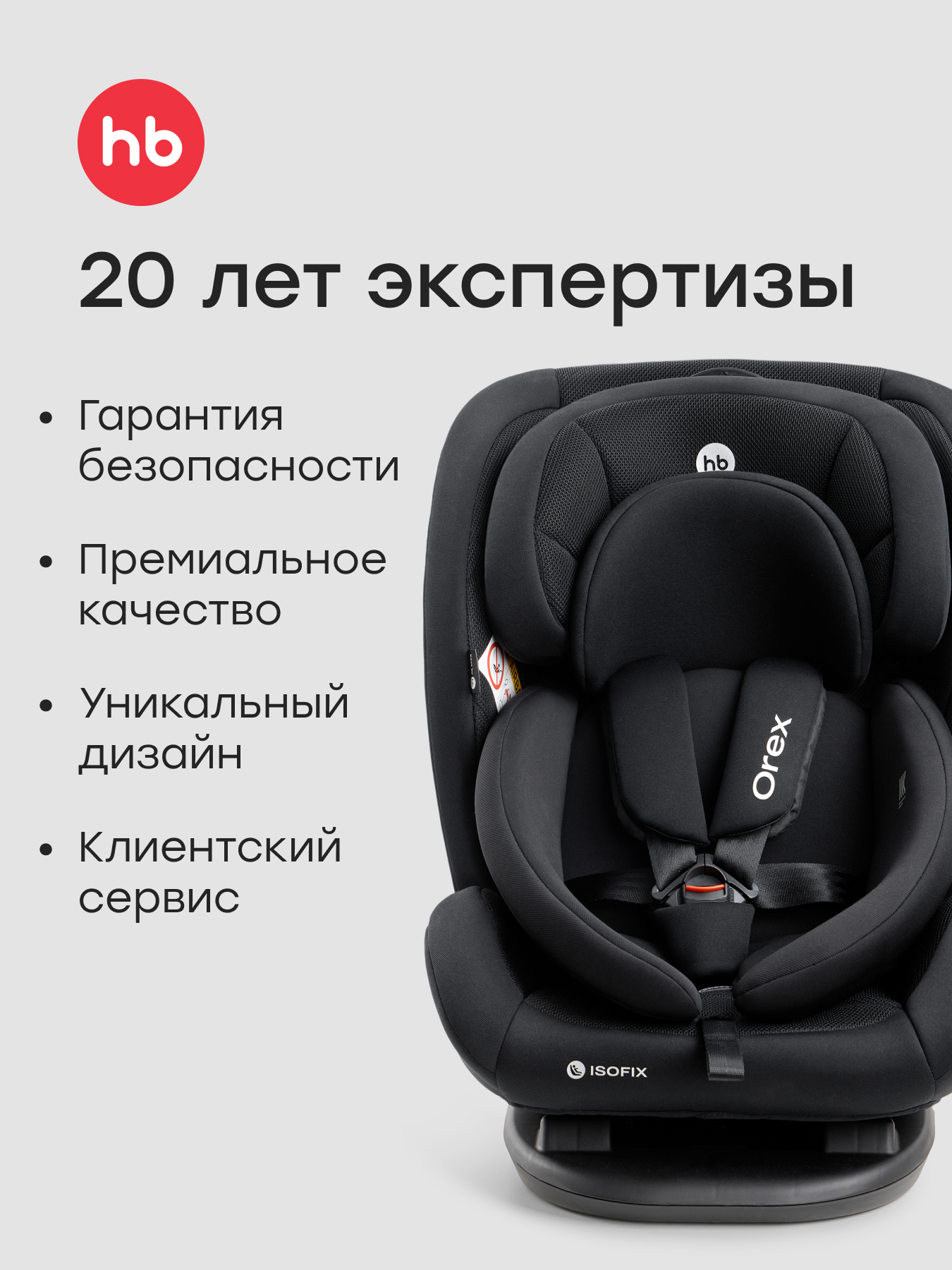 Автокресло Happy Baby Orex Isofix 0+/1/2/3 (0-36 кг) черный - фото 14